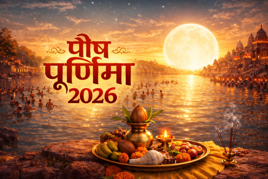 Paush Purnima 2026: साल 2026 की पहली पौष पूर्णिमा कब है? जानिए पूजा विधि, दान और शुभ मुहूर्त