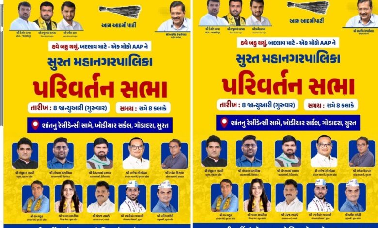 वापी में स्थानीय चुनावों से पहले AAP गुजरात ने आयोजित की परिवर्तन सभा