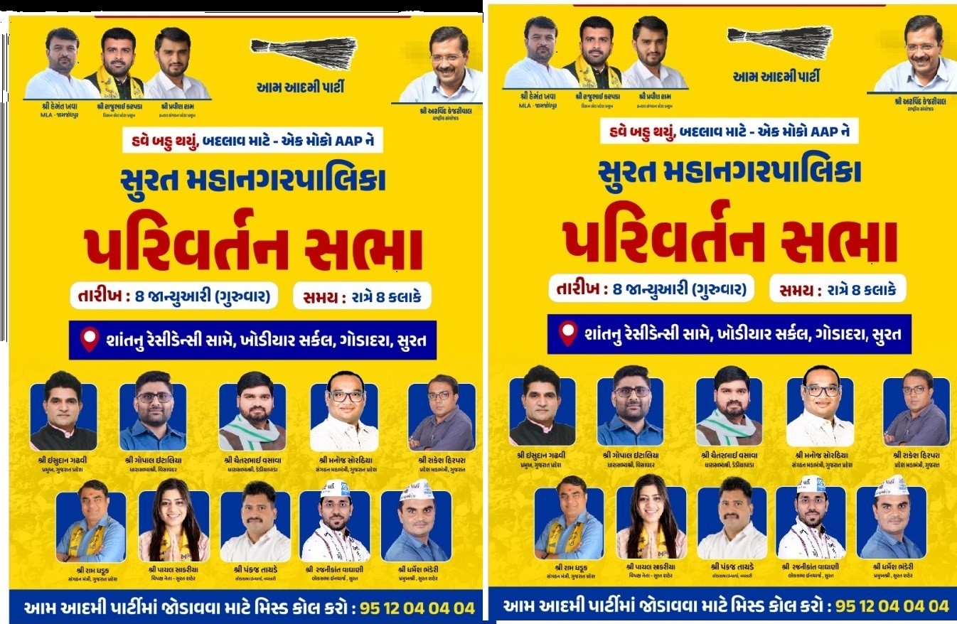 वापी में स्थानीय चुनावों से पहले AAP गुजरात ने आयोजित की परिवर्तन सभा