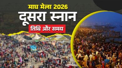 Magh Mela 2026: माघ मेले का दूसरा स्नान कब और किस शुभ मुहूर्त पर होगा?