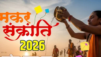 Makar Sankranti 2026 पर दुर्लभ संयोग, जानें स्नान-दान मुहूर्त और पुण्य लाभ 5 Makar Sankranti 2026 पर दुर्लभ संयोग, जानें स्नान-दान मुहूर्त और पुण्य लाभ