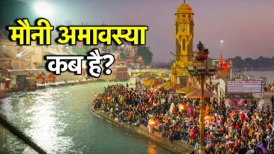 "जनवरी 2026 में माघ अमावस्या (Mauni Amavasya) की तारीख और शुभ मुहूर्त जानें"