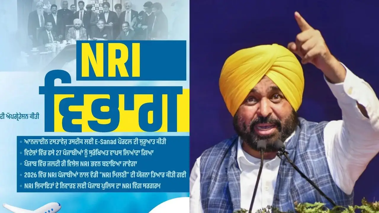पंजाब सरकार का एनआरआई के लिए बड़ा उपहार: ई‑सनद पोर्टल से अब 27 सेवाएं घर बैठे उपलब्ध, 2026 में होगी भव्य 'NRI मिलनी'