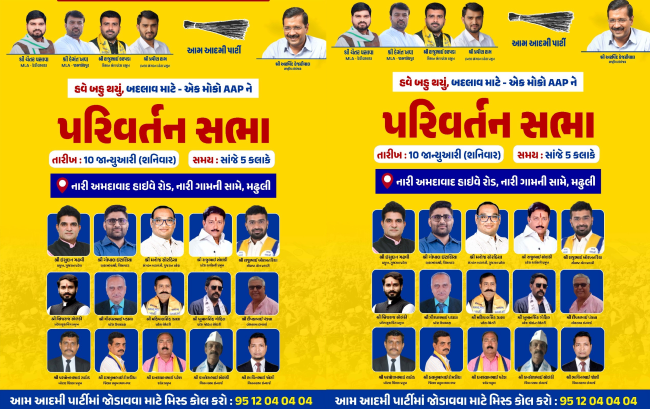 10 जनवरी को शाम 5 बजे भावनगर के नारी गांव में AAP की परिवर्तन सभा का आयोजन