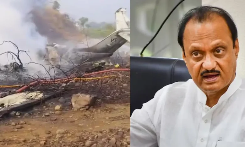 बारामती विमान हादसा: उपमुख्यमंत्री अजित पवार सहित 5 की मौत, क्रैश लैंडिंग का भयावह दृश्य