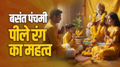 बसंत पंचमी 2026: क्यों पहनना है पीला और सफेद रंग, जानें धार्मिक और आध्यात्मिक महत्व