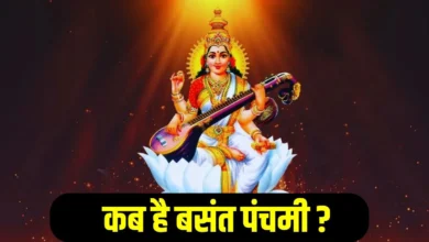 Basant Panchami 2026: 23 या 22 जनवरी, कब है बसंत पंचमी? जानें पूजा मुहूर्त और पीले रंग का महत्व