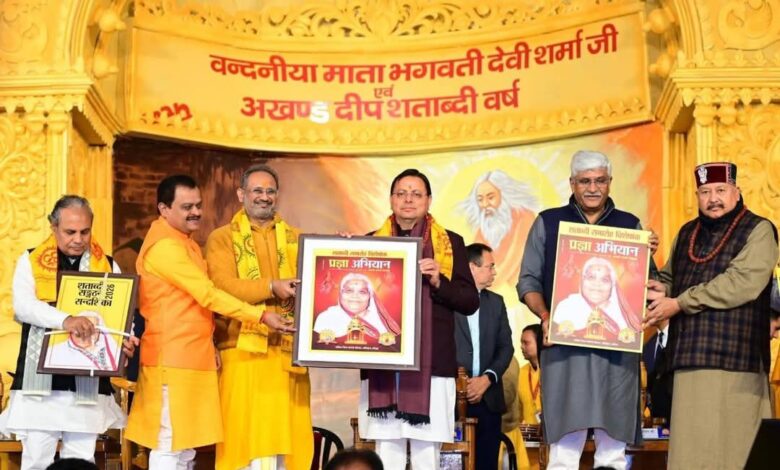 शांतिकुंज शताब्दी समारोह का भव्य शुभारंभ, सीएम धामी और केंद्रीय मंत्री गजेंद्र शेखावत ने दी मौजूदगी