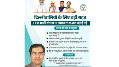 LPSC Yojana: दिल्ली सरकार बढ़ा रही पानी के बिल माफी योजना की समय सीमा, लाखों बकाएदारों को मिलेगा फायदा