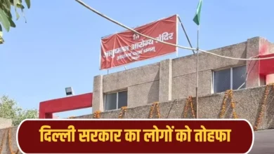 दिल्ली में 81 नए आयुष्मान आरोग्य मंदिर का उद्घाटन: इलाज और सुविधाओं की पूरी जानकारी