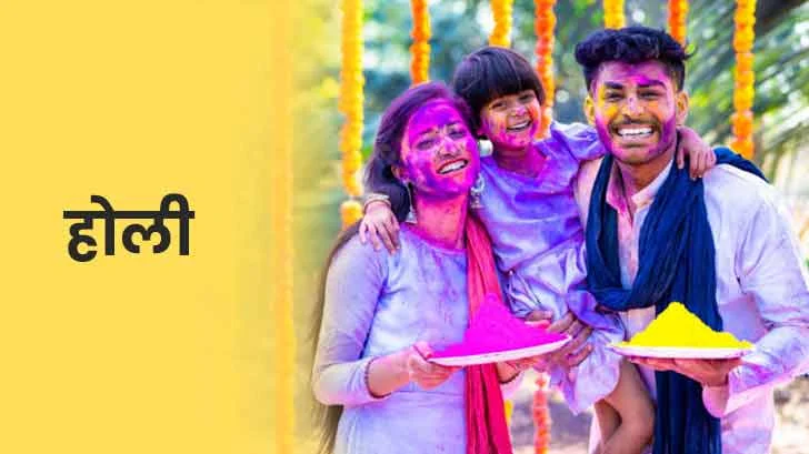 Holi 2026 कब है: 3 या 4 मार्च? जानें पूरी जानकारी एक क्लिक में