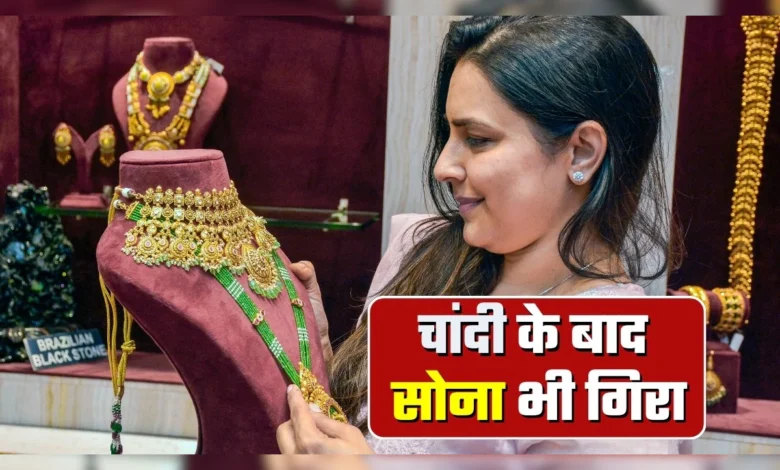 Gold and silver Prices Today: सोने-चांदी के दामों में उथल-पुथल, 30 जनवरी 2026 को सोना 7,000 रुपये गिरा