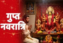 माघ गुप्त नवरात्रि 2026 कब शुरू होगी, शुभ मुहूर्त और पूजा विधि