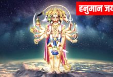 हनुमान जन्मोत्सव 2026: बजरंगबली का जन्मदिन कब है? जानें शुभ मुहूर्त और पूजा विधि