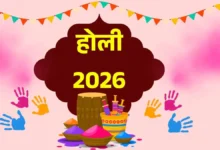 होली 2026: क्या आपकी तरक्की रुक गई है? होली से पहले घर के कोनों से हटाएं ये चीजें