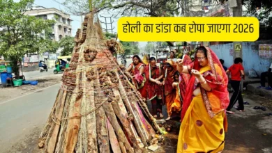 Holi Ka Danda Kab Gadega 2026: माघ पूर्णिमा या होलाष्टक में कब रोपा जाएगा होली का डांडा? जानिए शुभ दिन और महत्व