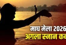 माघ मेला 2026 स्नान तिथियां: मौनी अमावस्या के बाद बसंत पंचमी पर होगा अगला पावन स्नान