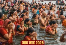 माघ माह 2026: 3 या 4 जनवरी से शुरू, जानें क्या करें और क्या नहीं