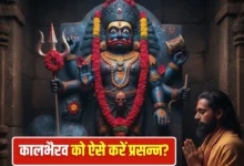 Magh Kalashtami 2026: कालाष्टमी 10 जनवरी को, जानें शुभ मुहूर्त और पूजा विधि