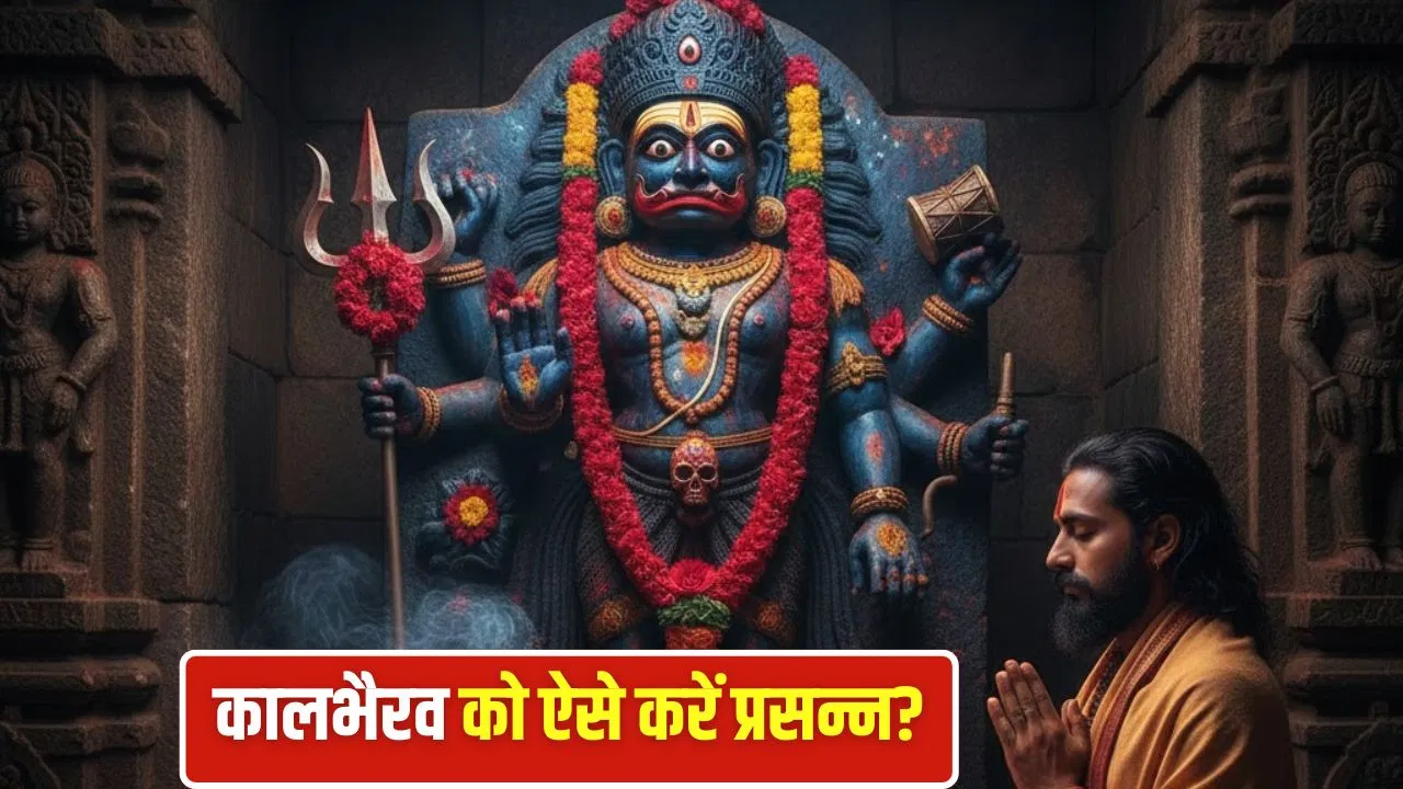 Magh Kalashtami 2026: कालाष्टमी 10 जनवरी को, जानें शुभ मुहूर्त और पूजा विधि