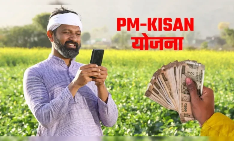 PM Kisan Yojana 22वीं किस्त: इस महीने खाते में आ सकती है, पिता और पुत्र दोनों ले सकते हैं लाभ?