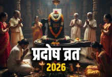 Pradosh Vrat 2026: जानें कब-कब हैं व्रत की तिथियां और कैसे करें पूजा
