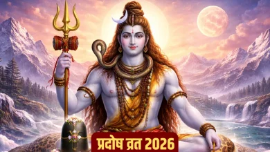 Pradosh Vrat 2026: जानिए साल का दूसरा प्रदोष व्रत कब और कैसे करें शिव जी की पूजा