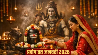 जनवरी 2026 का अंतिम प्रदोष व्रत: तारीख, शुभ मुहूर्त, पूजा विधि और महत्व