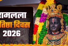 रामलला प्रतिष्ठा दिवस 2026: सूर्य और गुरु तत्व के शुभ योग से बन रहा पावन अवसर