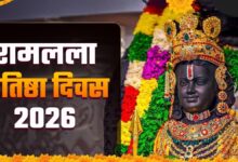 रामलला प्रतिष्ठा दिवस 2026: सूर्य और गुरु तत्व के शुभ योग से बन रहा पावन अवसर