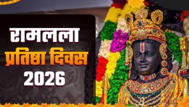 रामलला प्रतिष्ठा दिवस 2026: सूर्य और गुरु तत्व के शुभ योग से बन रहा पावन अवसर