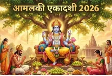 आमलकी एकादशी 2026: इस दिन करें ये पूजा, भगवान शिव बरसाएंगे अपनी कृपा