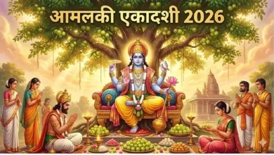 आमलकी एकादशी 2026: इस दिन करें ये पूजा, भगवान शिव बरसाएंगे अपनी कृपा 3 आमलकी एकादशी 2026: इस दिन करें ये पूजा, भगवान शिव बरसाएंगे अपनी कृपा