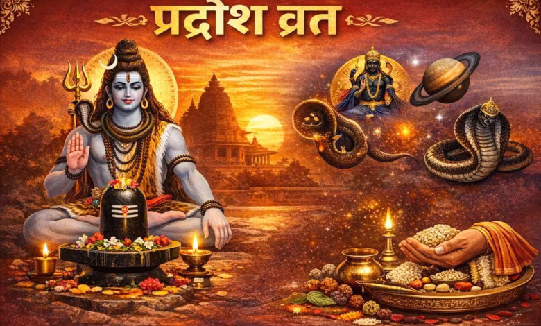 शनि प्रदोष व्रत 2026: 14 फरवरी को शिव-शनि कृपा का दुर्लभ संयोग, जानें पूजा विधि और लाभ