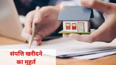 फरवरी 2026 में प्रॉपर्टी खरीदने के शुभ मुहूर्त: फ्लैट, जमीन, घर लेने के लिए पूर्ण गाइड