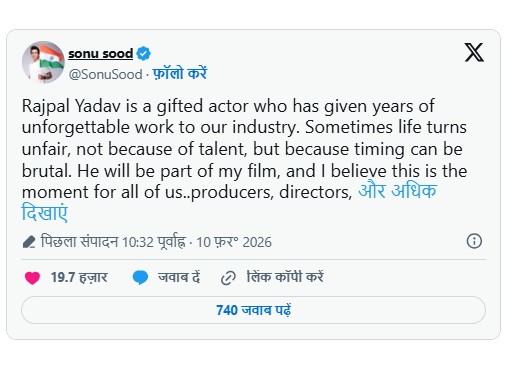 सोनू सूद ने तिहाड़ जेल में बंद राजपाल यादव का किया समर्थन, फिल्म का ऑफर और इंडस्ट्री से अपील – पढ़ें पूरी खबर।