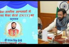 हरियाणा में कैंसर देखभाल नेटवर्क का विस्तार: 22 जिलों में अब डेका-केयर कैंसर सेंटर कार्यरत