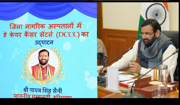हरियाणा में कैंसर देखभाल नेटवर्क का विस्तार: 22 जिलों में अब डेका-केयर कैंसर सेंटर कार्यरत
