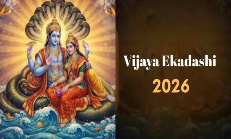 विजया एकादशी व्रत 2026: कथा, महत्व और शुभ मुहूर्त जानें