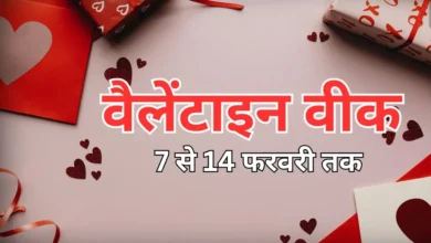 Valentine Week 2026: 7 फरवरी से शुरू होगा प्यार का सप्ताह, जानें रोज डे से वेलेंटाइन डे तक की पूरी लिस्ट
