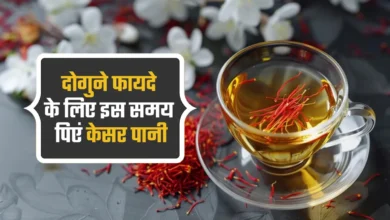 केसर का पानी: स्वाद बढ़ाने वाला मसाला नहीं, सेहत का बेहतरीन वरदान