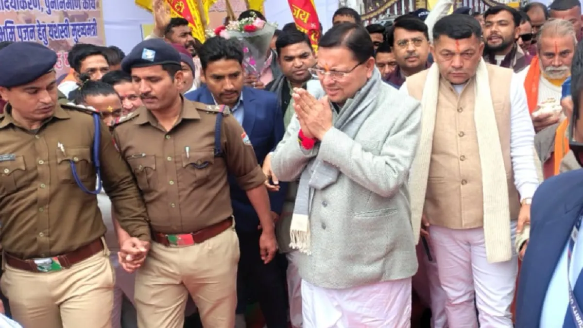 सीएम पुष्कर सिंह धामी का टनकपुर दौरा: शारदा कॉरिडोर शिलान्यास और माघ खिचड़ी कार्यक्रम में लिया हिस्सा