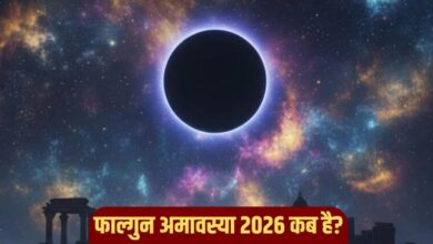 फाल्गुन अमावस्या 2026: 16 या 17 फरवरी? जानें सही तिथि, शुभ मुहूर्त और पूजा विधि