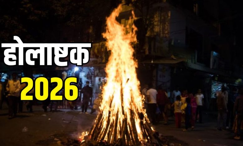 Holashtak 2026: होलाष्टक में कौन से उपायों से दूर होती हैं नकारात्मक शक्तियां?