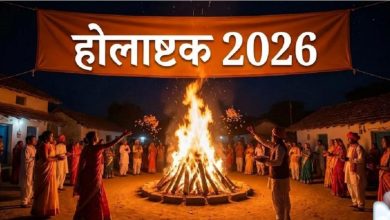 होलाष्टक 2026: 24 फरवरी से शुरू, पहले दिन चंद्रमा होंगे उग्र, जानें शांत करने के आसान उपाय 5 होलाष्टक 2026: 24 फरवरी से शुरू, पहले दिन चंद्रमा होंगे उग्र, जानें शांत करने के आसान उपाय