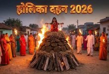 होलिका दहन 2026: भूलकर भी ये लोग न देखें जलती हुई होलिका, जानें शास्त्र क्या कहता है