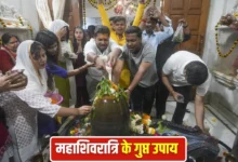 महाशिवरात्रि 2026: संकटों और तंगहाली से मुक्ति के लिए जानें खास गुप्त उपाय