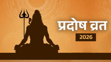 Pradosh Vrat February 2026: 14 या 15 फरवरी? जानें सही तारीख, मुहूर्त और पूजा विधि