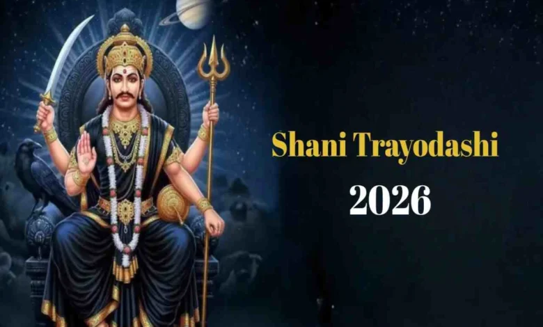 Shani Trayodashi 2026: कब है शनि त्रयोदशी व्रत और पूजा विधि