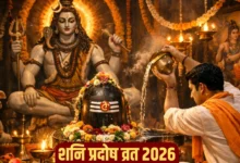फरवरी 2026 का पहला शनि प्रदोष व्रत: महादेव और शनि देव की कृपा पाने का उत्तम दिन